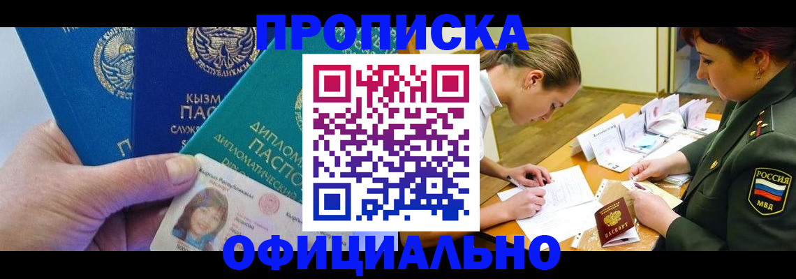 где прописаться в Электростали