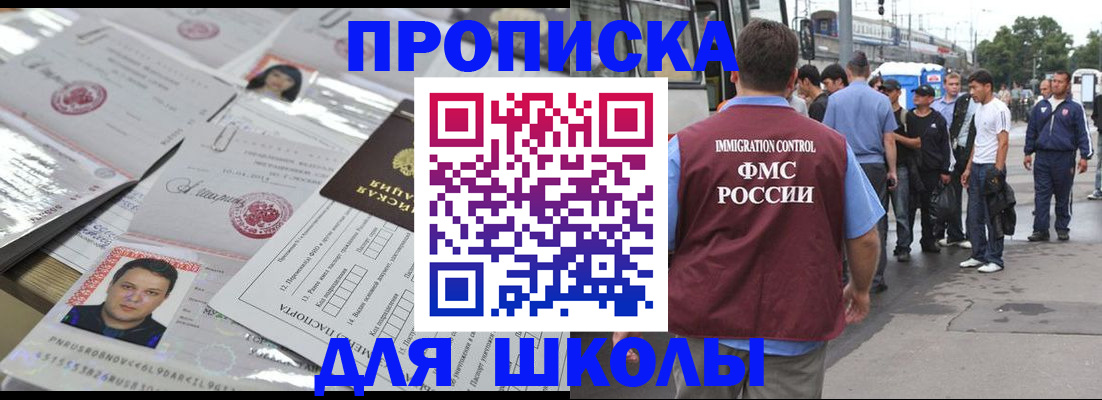 прописка 2025 в Электростали