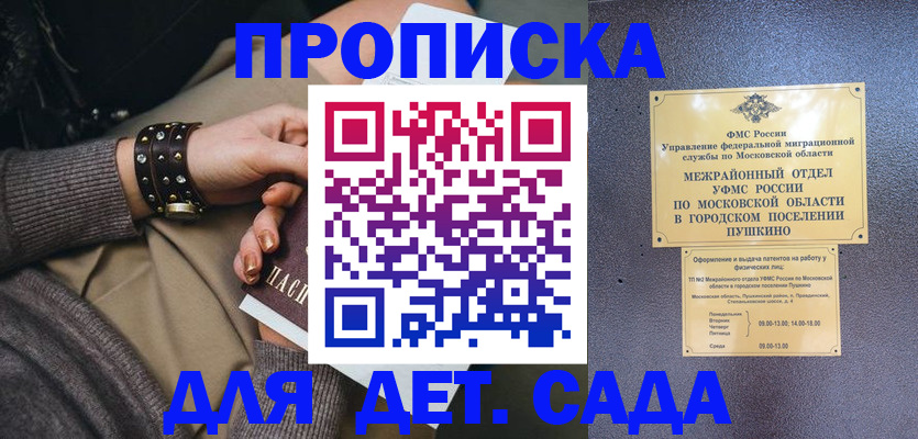 временная регистрация в Электростали