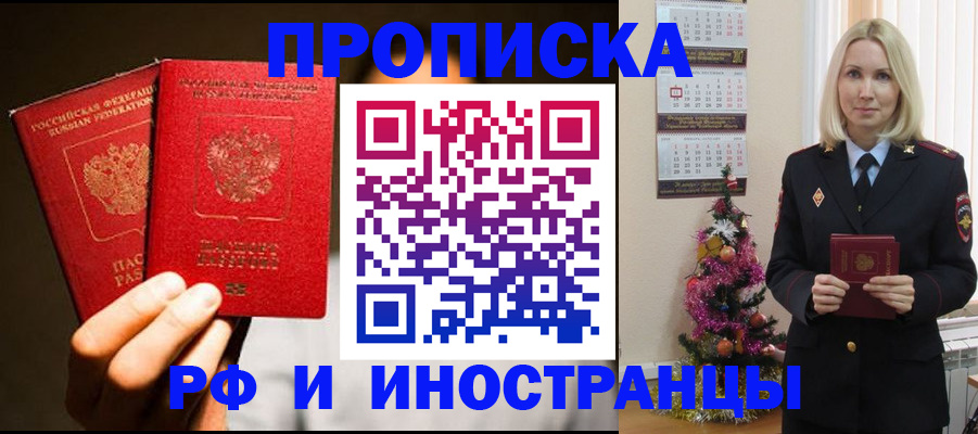 прописка гарантия в Электростали