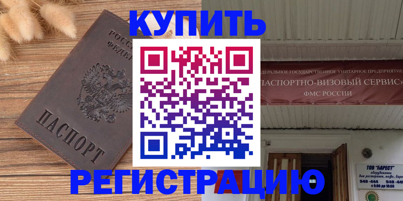 прописка иностранных граждан в Электростали