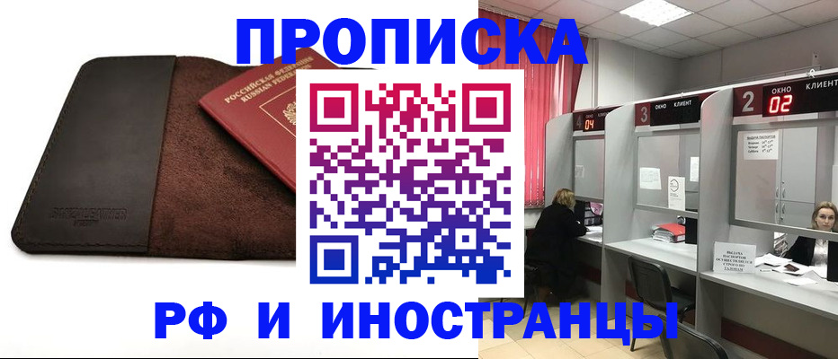 где прописаться в Электростали