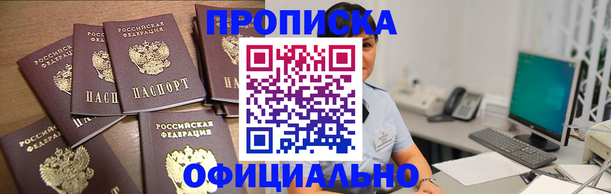 купить прописку в Электростали