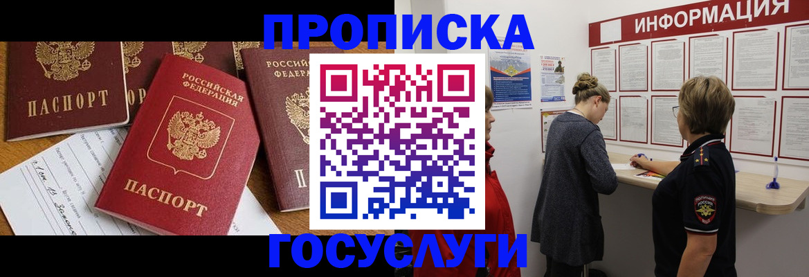 прописка в квартире в Электростали